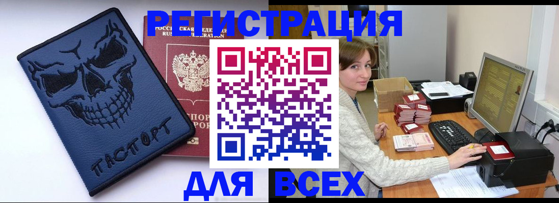 прописка 2025 в Кувандыке