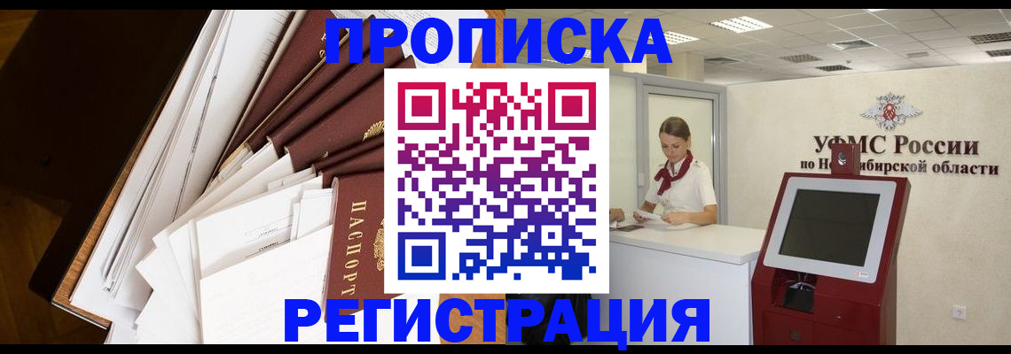 прописка в Кувандыке