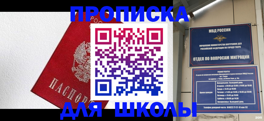 прописка ребенка в Кувандыке