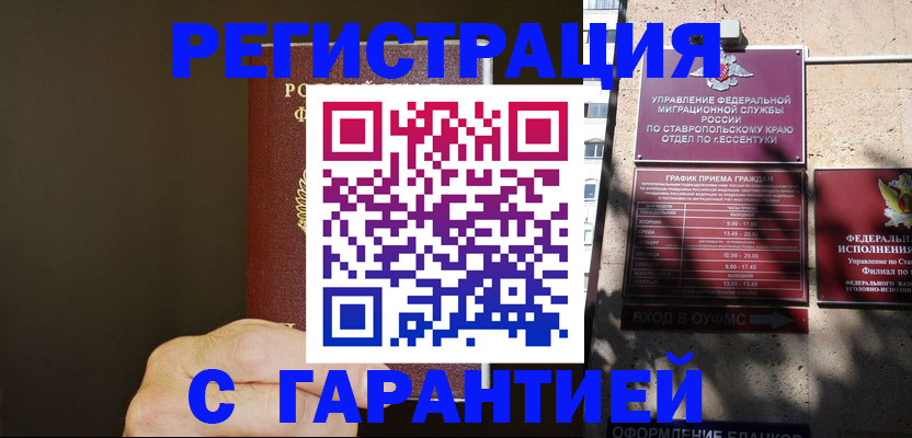 временная регистрация законно в Кувандыке