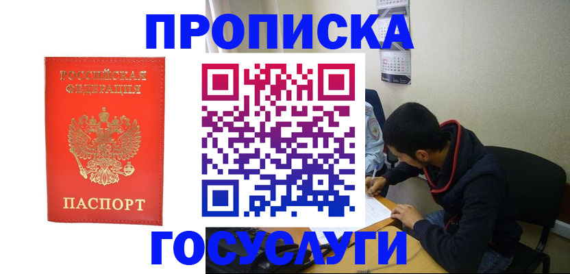 где прописаться в Кувандыке