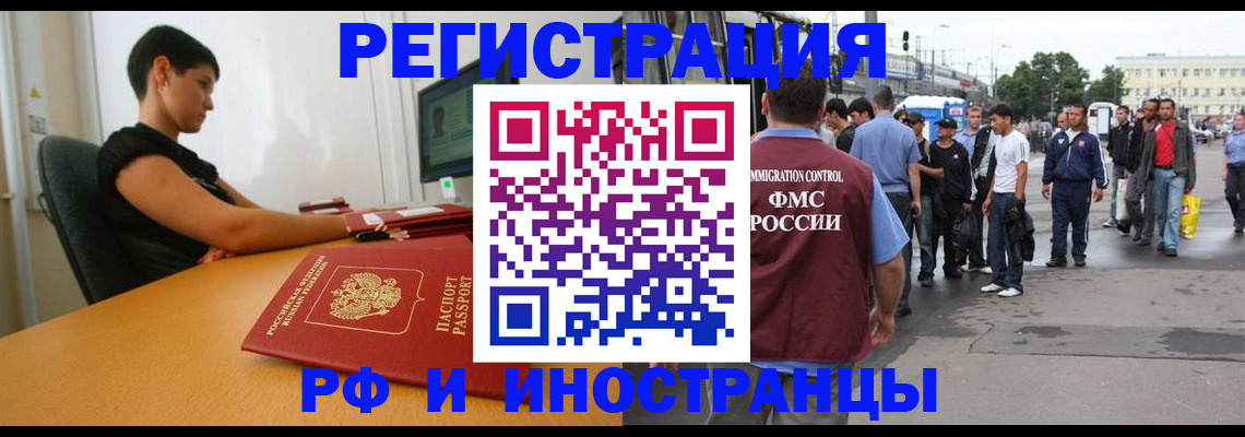 миграционный учет в Кувандыке